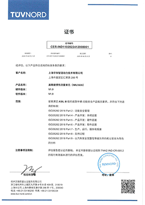 CER-IND1102822412008001_IMU3606 Chinese and English version 01